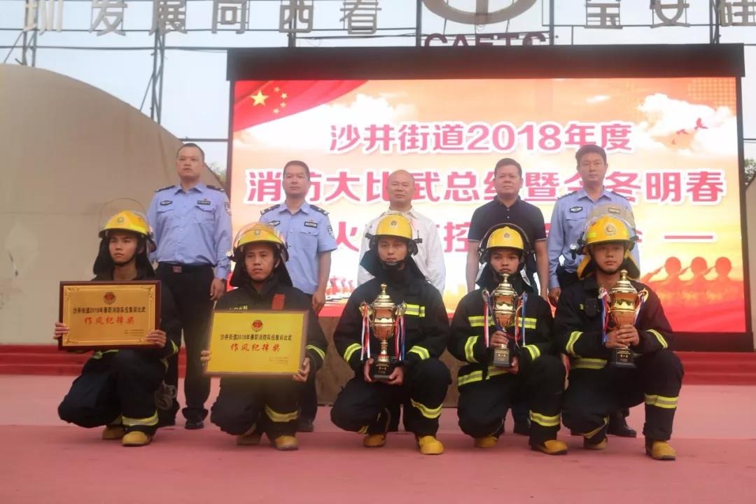 沙井街道2018年消防大比武總結(jié)暨今冬明春火災(zāi)防控部署大會在中亞園區(qū)召開