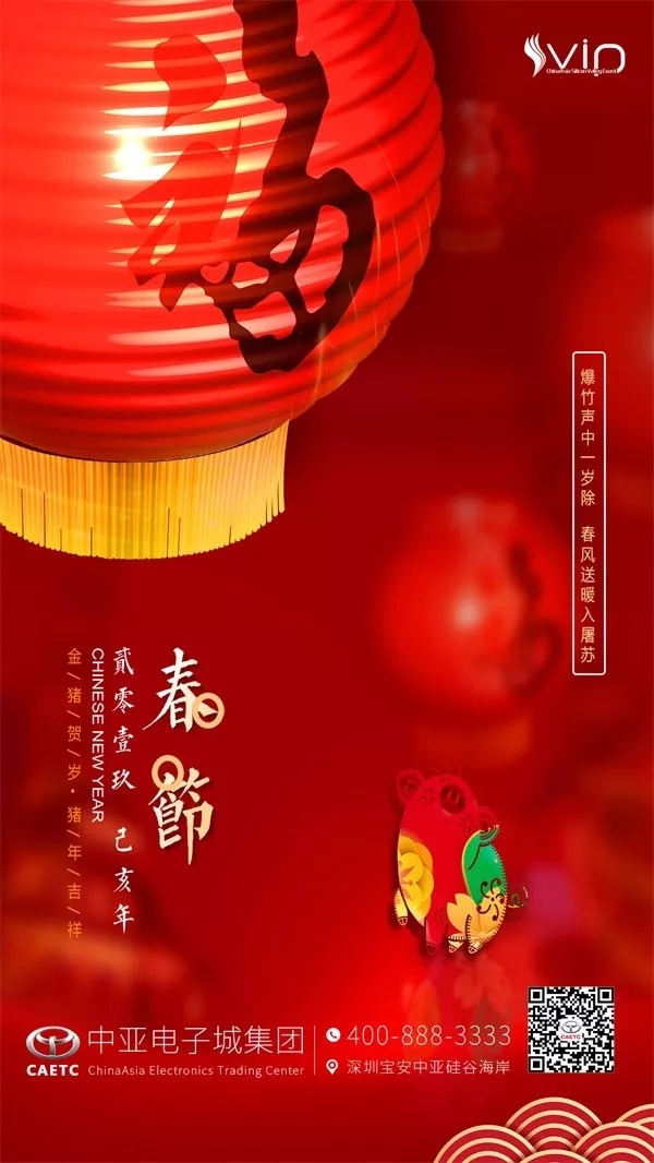 中亞集團祝您新年快樂！(圖1)