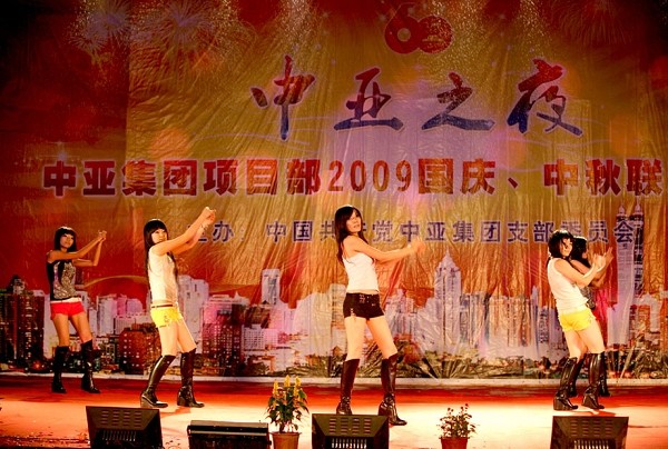 中亞集團項目部舉行2009國慶、中秋聯歡晚會(圖6)